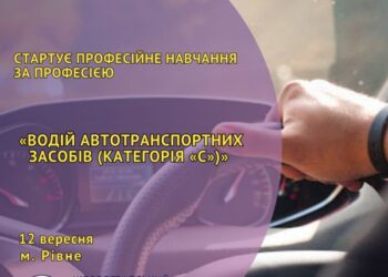 Служба зайнятості допомагає безробітним безоплатно відкрити категорію «С»