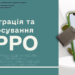 Все про реєстрацію, перереєстрацію та скасування ПРРО