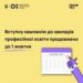 Запорізькі абітурієнти матимуть більше часу для вступу до профтехів