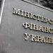 Мінфін на аукціоні продав облігації на майже 15 мільярдів – Экономика