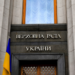 Верховна Рада обмежила ставки за мікрокредитами на рівні 1% на день – Экономика