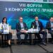 VIII Форум з конкурсного права: головний фокус – на питанні превентивної реструктуризації – Экономика