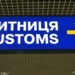 ДБР затримало співробітника Львівської митниці на систематичних хабарях за оформлення товарів як «гуманітарку» – Экономика