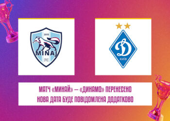 Матч «Минай» – «Динамо» перенесено