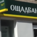 Ощадбанк подовжив термін дії всіх платіжних карток – Экономика