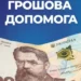У Херсоні повідомили, скільки мешканців міста отримали грошову допомогу внаслідок поранення та загибелі рідних