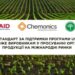 USDA компенсує для органічних виробників до 90% вартості сервісних послуг – ЭКОНОМИКА