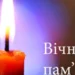 На Херсонщині поховали двох військових, які загинули на фронтах російсько-української війни