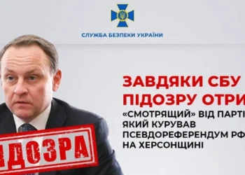Правоохоронці оголосили підозру російському депутату, який курував псевдореферендумом на Херсонщині