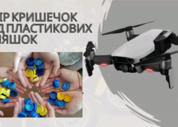 У Запоріжжі збирають кришечки на дрони | Новости Запорожья