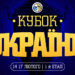 Жеребкування Кубку України: визначені пари першого етапу — Федерація баскетболу України