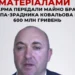 АРМА передала майно брата екснардепа-зрадника Ковальова на понад 6000000 гривень