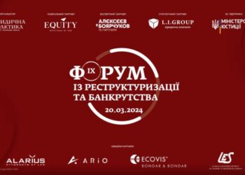 ІХ Форум із реструктуризації та банкрутства відбудеться 20 березня 2024 року – Экономика