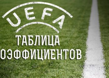 Украина продолжает испытывать проблемы в Таблице коэффициентов УЕФА