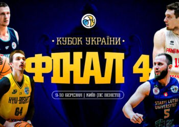 Розклад фіналу Кубку України з баскетболу: Прометей зустрінеться з Дніпром | Баскетбол |