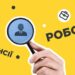 Робота у Запоріжжі — служба зайнятості проведе ярмарок вакансій для ВПО | Новости Запорожья