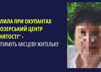 Мешканку Херсонщини судитимуть за співпрацю з росіянами
