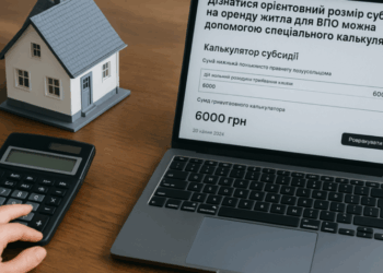Дізнатися орієнтовний розмір субсидії на оренду житла для ВПО можна за допомогою спеціального калькулятора – Экономика