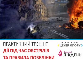 Підготовка до екстремальних ситуацій — запоріжців навчать виживати під час обстрілів та під завалами | Новости Запорожья