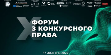 X Форум з конкурсного права – Экономика
