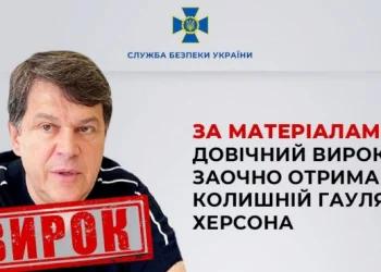 Колишній очільник окупаційної «військово-цивільної адміністрації Херсона» отримав довічне