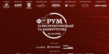 3 березня 2026 року відбудеться ХІ Форум із реструктуризації та банкрутства. – Экономика