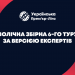 Експерти визначили найкращого тренера, гравця та символічну збірну 6-го туру