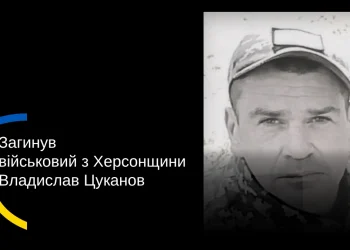 У Херсонській громаді попрощалися із загиблим військовим Владиславом Цукановим