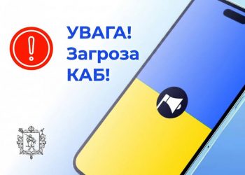 Загроза КАБів у Запоріжжі: чому змінили систему оповіщення | Новости Запорожья