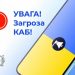 Загроза КАБів у Запоріжжі: чому змінили систему оповіщення | Новости Запорожья